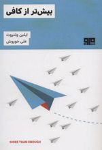 کتاب بیش تر از کافی