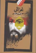 کتاب غزالی