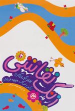 کتاب زنگ نقاشی 3