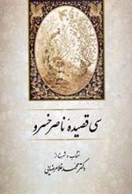 کتاب سی قصیده از ناصر خسرو