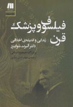 کتاب فیلسوف و پزشک قرن