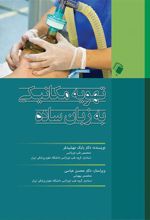 کتاب تهویه مکانیکی به زبان ساده