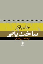 جلد کتاب ساخت یابی