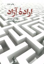 کتاب اراده آزاد