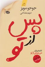 کتاب پس از تو
