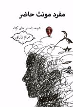 کتاب مفرد مونث حاضر