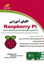 کتاب الفبای آموزشی Raspberry Pi