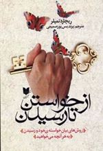 کتاب از خواستن تا رسیدن