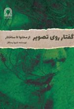 جلد کتاب گفتار روی تصویر
