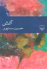 کتاب آتش