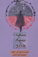 کتاب سایه سیاه جادو