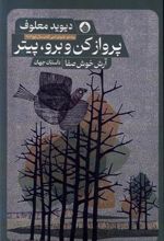 کتاب پرواز کن و برو ، پیتر