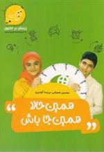 کتاب همین حالا همین جا باش