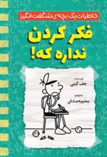 جلد کتاب فکر کردن نداره که!
