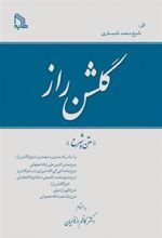 کتاب گلشن راز