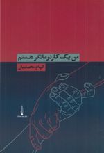 جلد کتاب من یک کاردرمانگر هستم