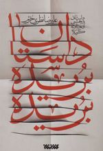 کتاب داستان بریده بریده