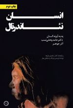 کتاب انسان نئاندرتال