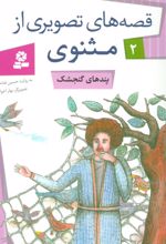 کتاب پندهای گنجشک