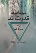 کتاب قدرت تد