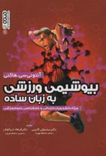 کتاب بیوشیمی ورزشی به زبان ساده