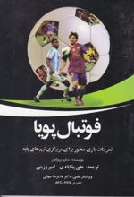 جلد کتاب فوتبال پویا