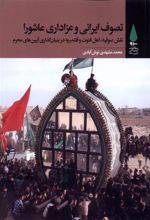 کتاب تصوف ایرانی و عزاداری عاشورا