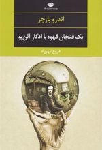کتاب یک فنجان قهوه با ادگار آلن پو