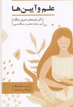 کتاب علم و آیین ها