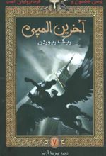 کتاب آخرین المپی