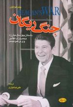 کتاب جنگ ریگان