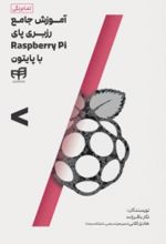 کتاب آموزش جامع رزبری پای Raspberry Pi با پایتون