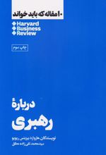 کتاب درباره رهبری