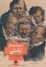 کتاب تاریخ فرهنگی زشتی