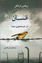 کتاب انسان در جستجوی معنا