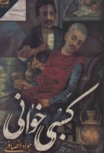 کتاب کسبی خوانی