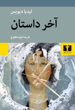 کتاب آخر داستان