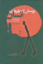 کتاب پرسش از حقیقت انسان