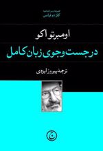 کتاب در جست و جوی زبان کامل