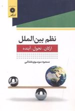کتاب نظم بین الملل