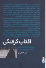 کتاب آفتاب گرفتگی
