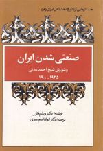 کتاب صنعتی شدن ایران