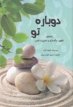 کتاب دوباره تو