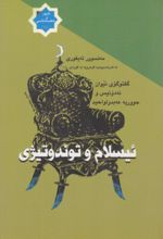 جلد کتاب ئیسلام و توندوتیژی