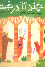 کتاب چند تا درخت