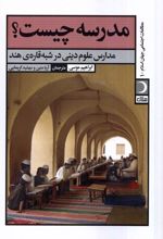 کتاب مدرسه چیست؟