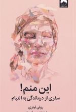 کتاب این منم!