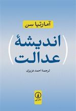 کتاب اندیشه عدالت