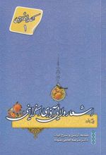 کتاب اشعار ولایی آذری اسفراینی