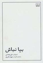 کتاب علی وحدانی